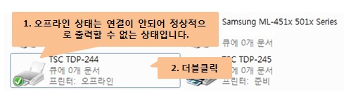 프린터 온라인 변경