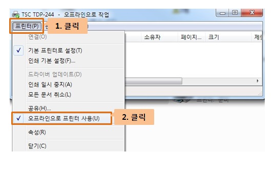프린터 오프라인 해제