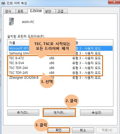 드라이버 제거