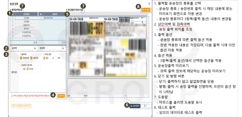 운송장 출력 화면 설명