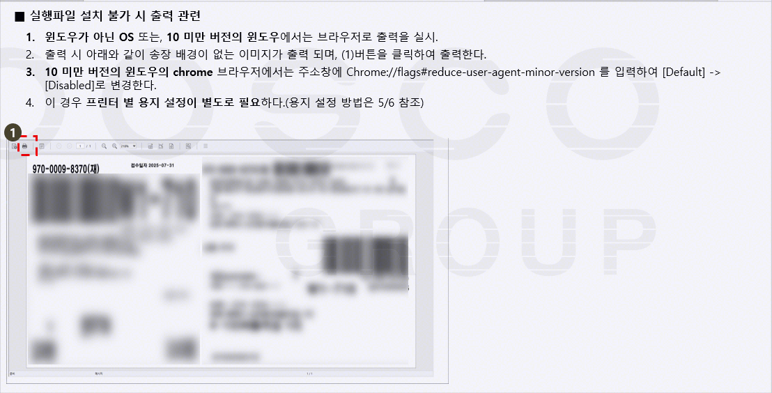 운송장 출력 화면 설명