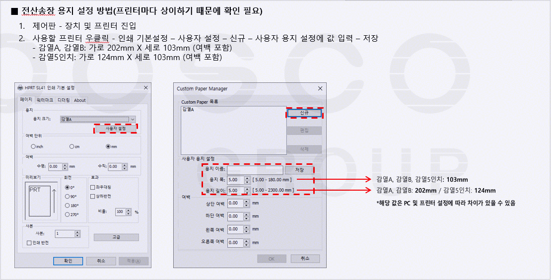 운송장 출력 화면 설명