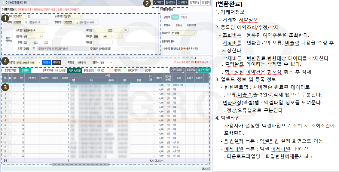 엑셀 업로드 화면 설명