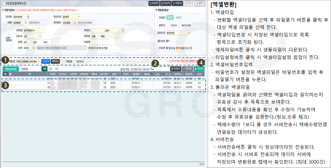 엑셀 업로드 화면 설명
