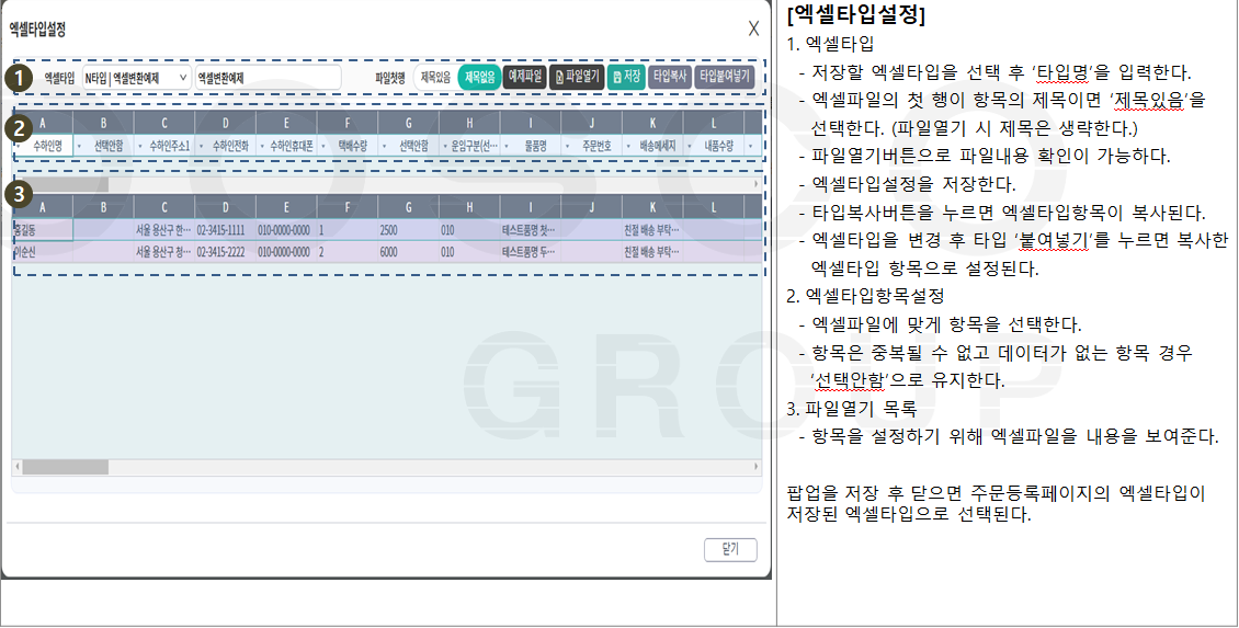엑셀 업로드 화면 설명