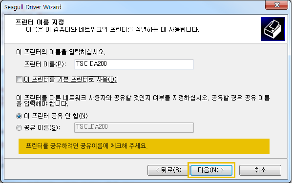 프린터 이름/공유 설정 화면