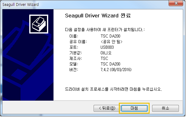 설정 완료 화면