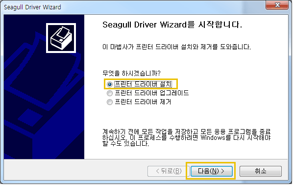 드라이버 설치 화면