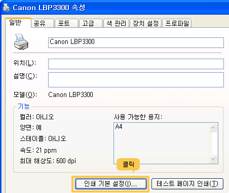 인쇄 기본 설정 화면