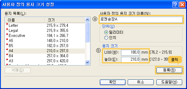 사용자 정의 용지 입력 화면