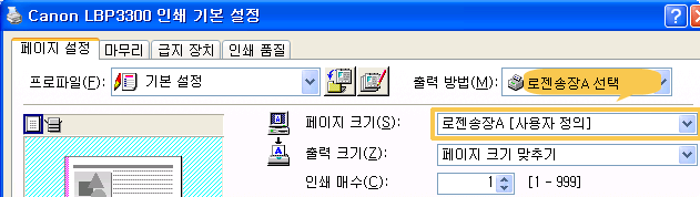 페이지 크기 설정 화면