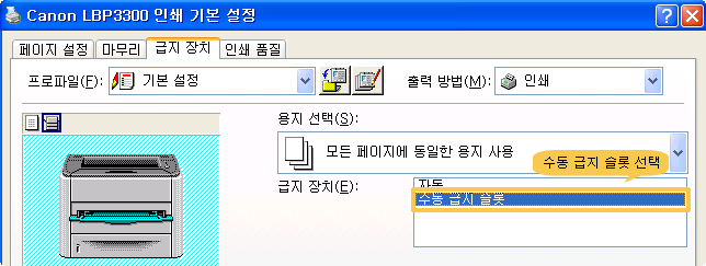 급지 장치 설정 화면