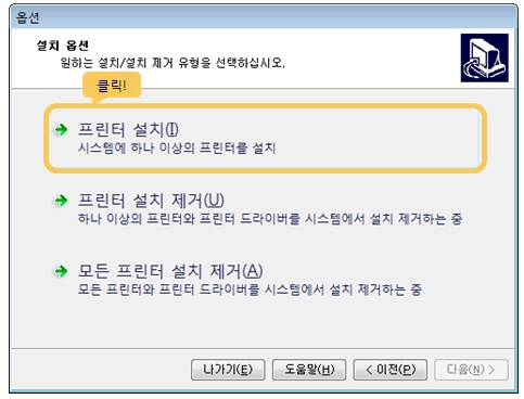 프린터 설치 클릭 화면