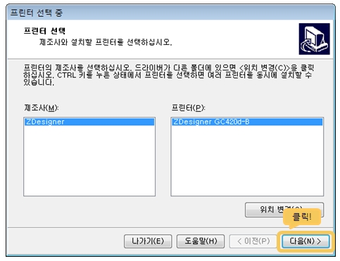 프린터 기종 선택 화면