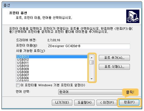 USB 포트 선택 화면