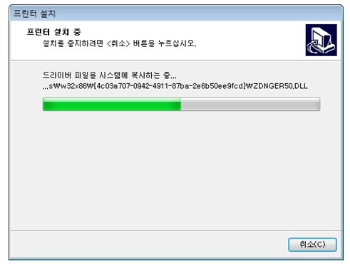 드라이버 설치 진행 화면