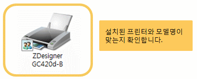 프린터 설치 확인 화면