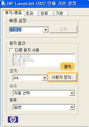 사용자 정의 용지 설정 화면