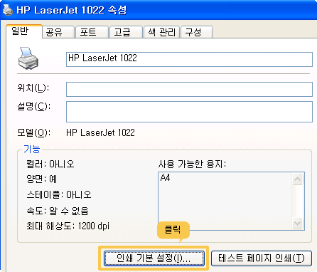 인쇄 기본 설정 화면