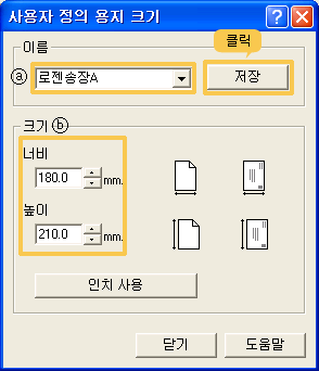 사용자 정의 용지 입력 화면