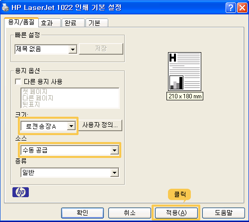 용지 크기 및 공급원 설정 화면