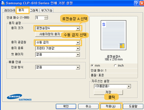 용지 크기 및 공급원 설정 화면